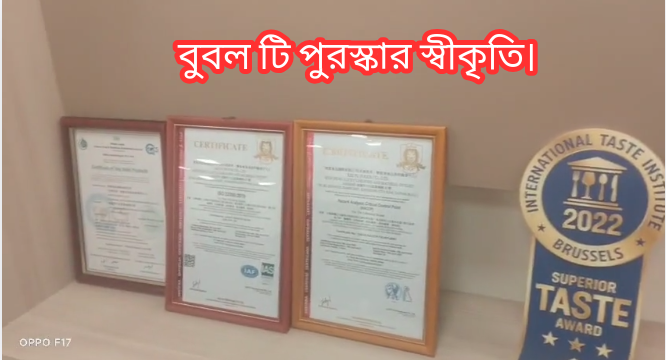 বুবল টি পুরস্কার স্বীকৃতি।