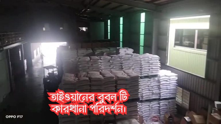 Bubble Tea Ingredients Supplier Bangladesh