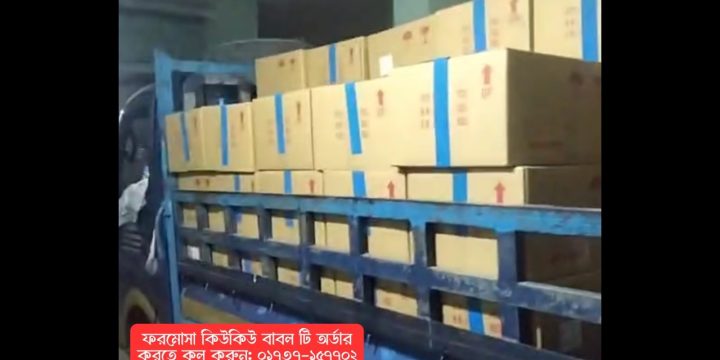 ফরমোসা কিউকিউ বাবল টি অর্ডার করতে কল করুন: ০১৭৩৭-১৫৭৭০২